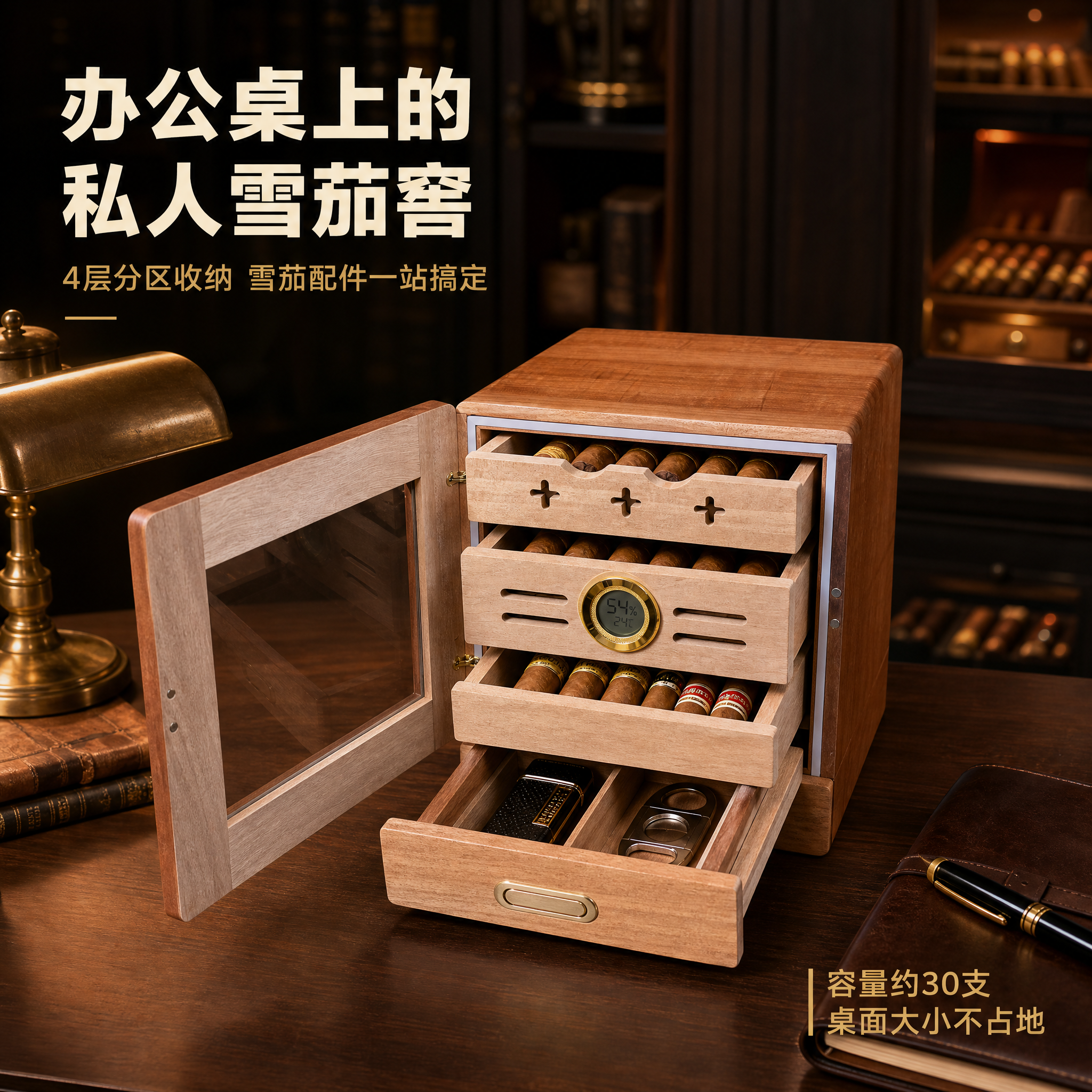 [主图-1] 主题：办公桌上的私人雪茄窖，首图展示产品整体外观… - 图片创意预览