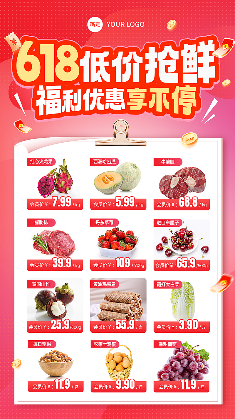 618年中大促水果生鲜食品促销宣传全屏竖版海报