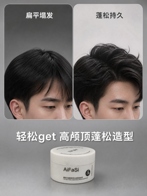 [主图-4] 爱发丝立体造型发泥效果对比图。氛围风格：真实对比反差感；画质：商业摄影质感，清晰真实，画面干净高级，4K超高清；元素：左右分栏圆角对比排版，左侧为"扁平塌发"，展示软塌贴头皮的发型特写，预览效果