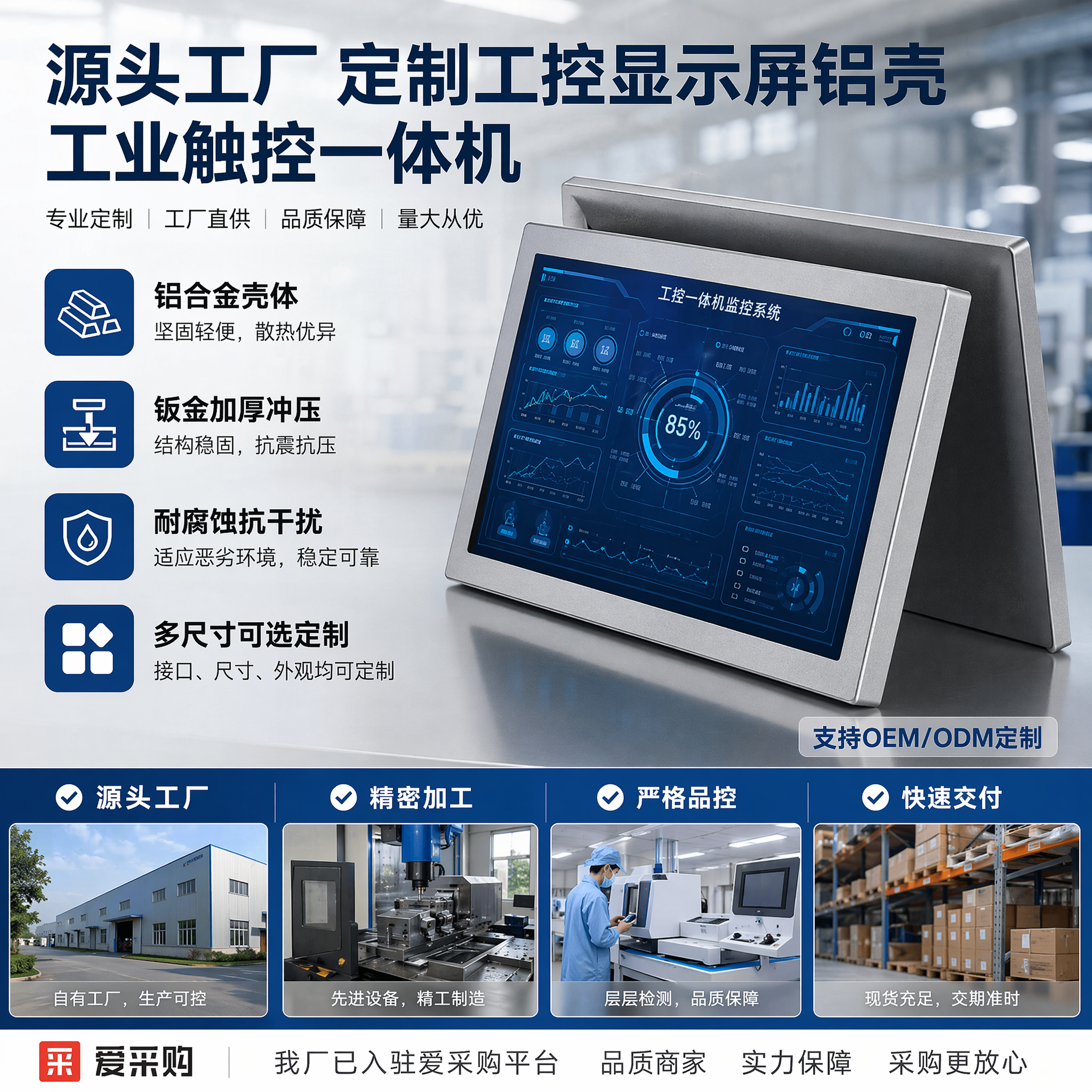 源头工厂定制工控显示屏铝壳 工业触控一体机，工厂实力风，卖点展… - 图片创意预览