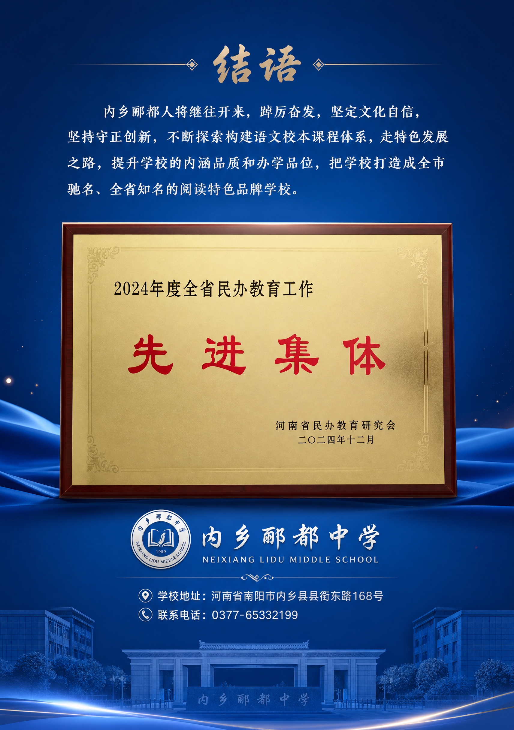 A4竖版学校宣传册第8页（封底），统一蓝色主色调，深蓝色渐变背… - 图片创意预览