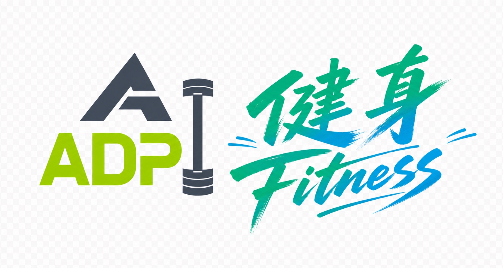 基于第一张ADP健身logo图，将右侧的"健身 Fitness… - 图片创意预览