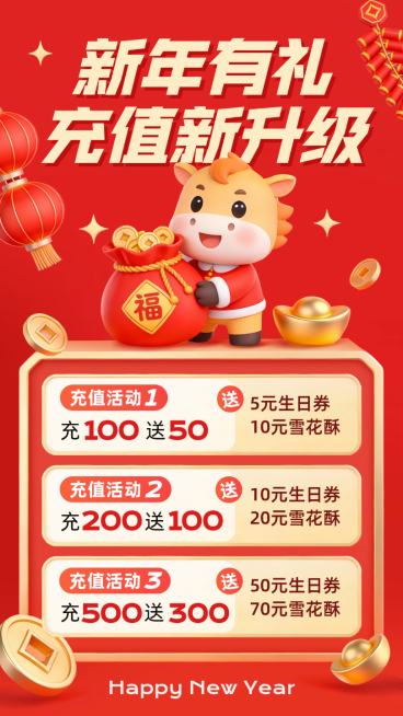 春节促销活动通用喜庆感竖版海报预览效果