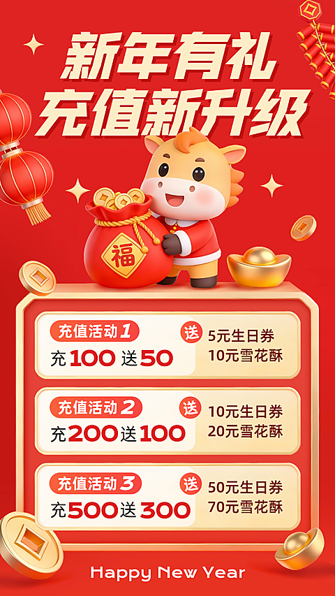 春节促销活动通用喜庆感竖版海报