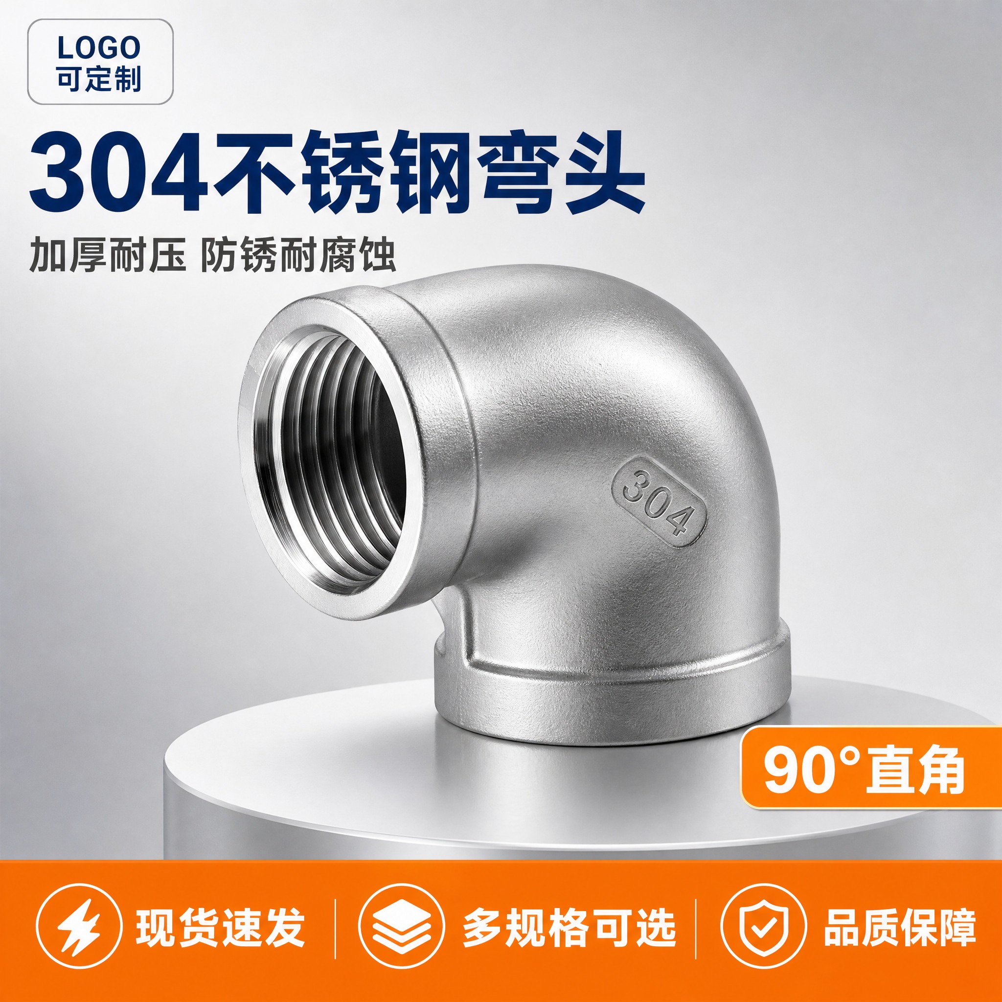[主图-1] 304不锈钢弯头首图点击率，突出产品主体和材质品… - 图片创意预览