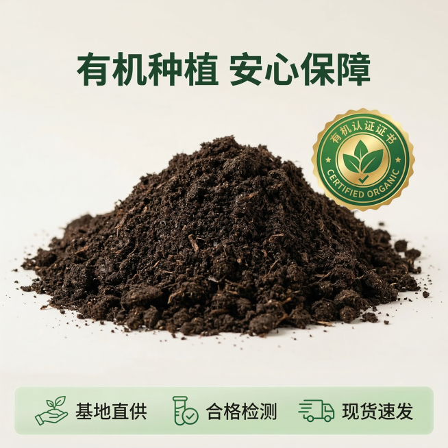 [主图主题]有机农场田园土 信任转化服务主图（无包装）
[氛围/风格]极简干净风格，专业可信感
[画面元素]一堆松散的有机田园土居中放置，旁边放置有机认证证书的特写徽章，无包装袋，展示纯净原土，背景为预览效果