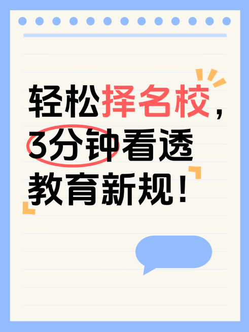教育培训择校指南小红书封面预览效果