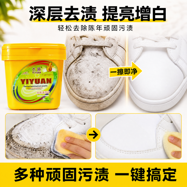 [主图-2] 衣原清洁膏去污效果演示主图 真实清洁前后对比氛围；画面风格为直观效果展示实拍感 干净有说服力；商业摄影质感 光线明亮均匀 细节清晰锐利；黄色衣原清洁膏放置在画面左侧 右侧做左右分屏对比预览效果