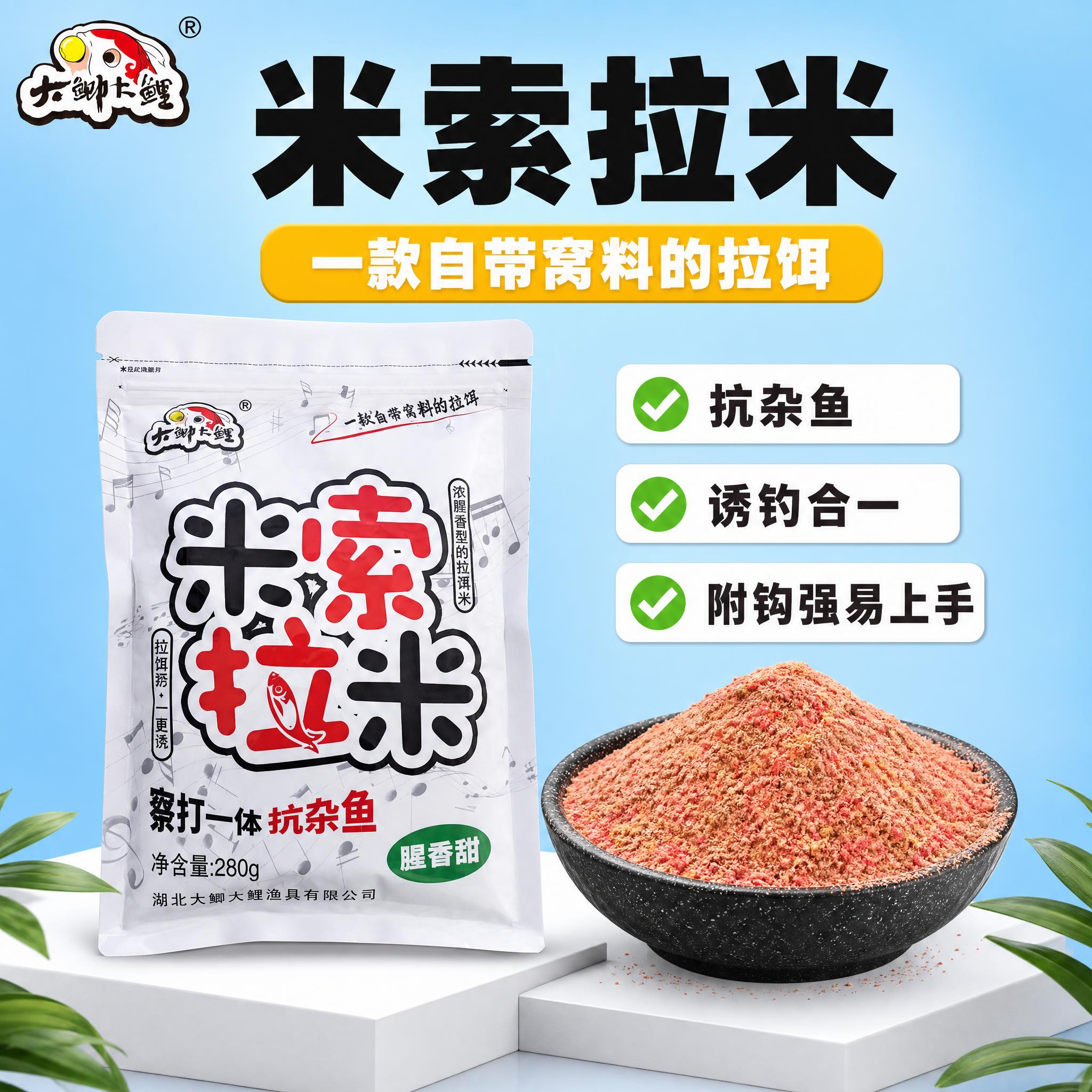 [单张主图] 米索拉米腥香钓鱼饵料 爆款促销感主图 淘宝天猫1… - 图片创意预览