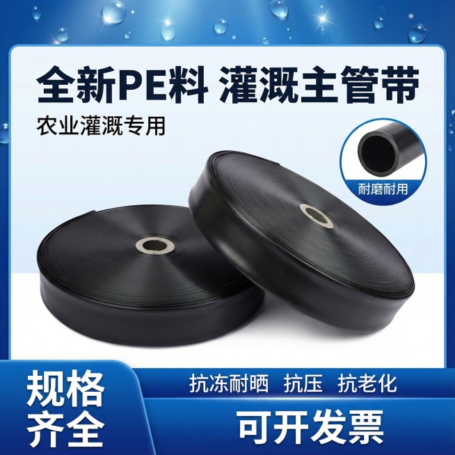 电商主图 全新PE料 灌溉主管带  耐磨耐用 抗冻耐晒 抗压 抗老化 规格齐全 可开发票预览效果