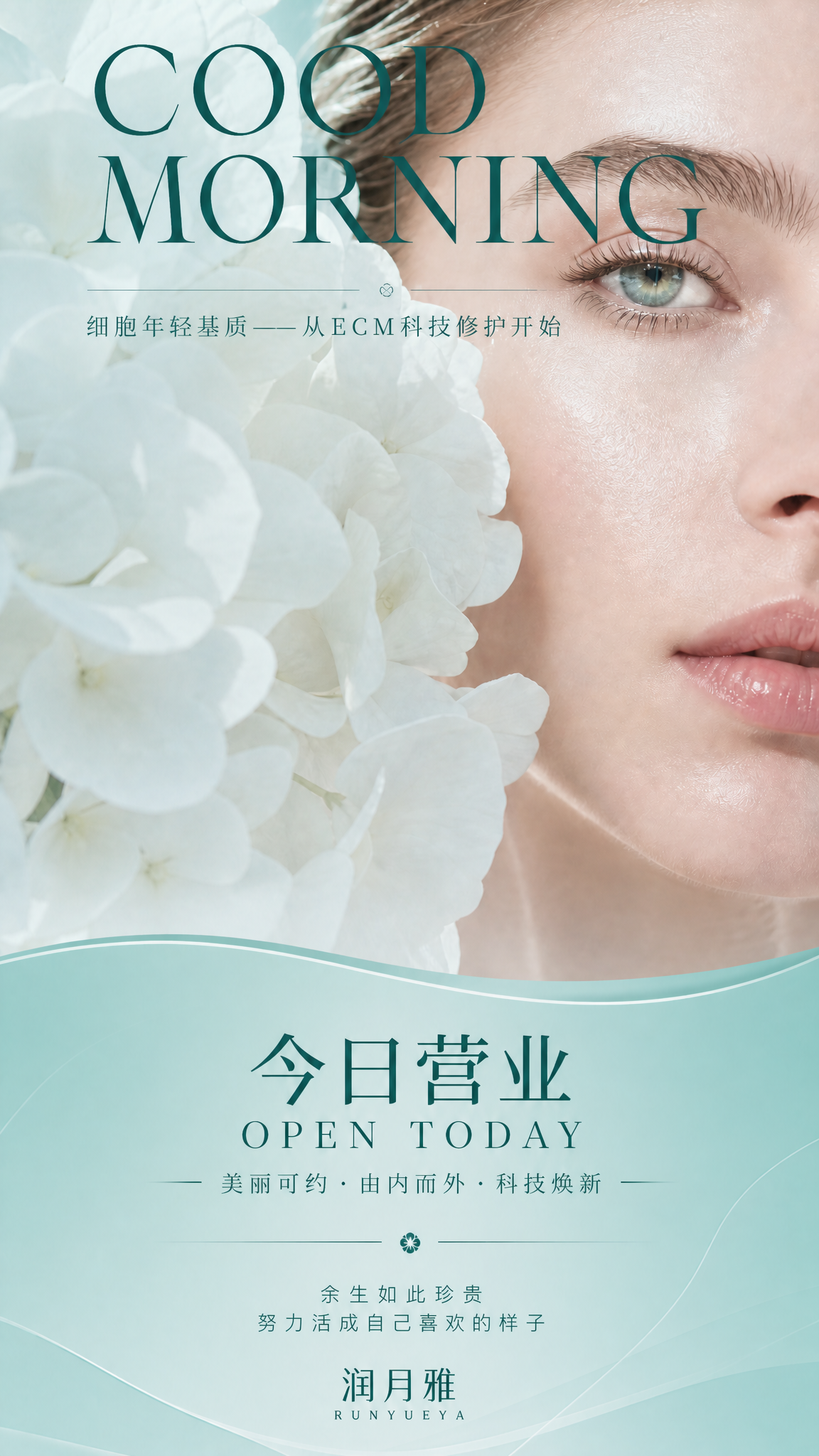 将这张海报的整体色调改为蓝绿色（青绿色/蒂芙尼蓝调），所有深蓝… - 图片创意预览