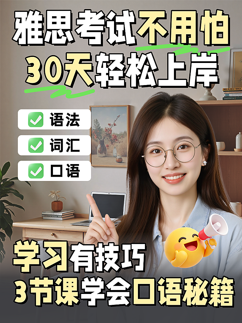 现代大字风雅思考试培训班课程营销小红书封面