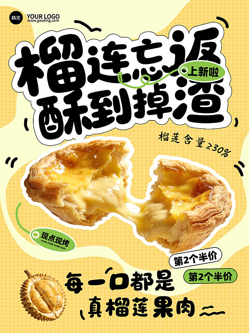 榴莲蛋挞烘焙美食手绘可爱风新品小红书朋友圈宣传小红书封面