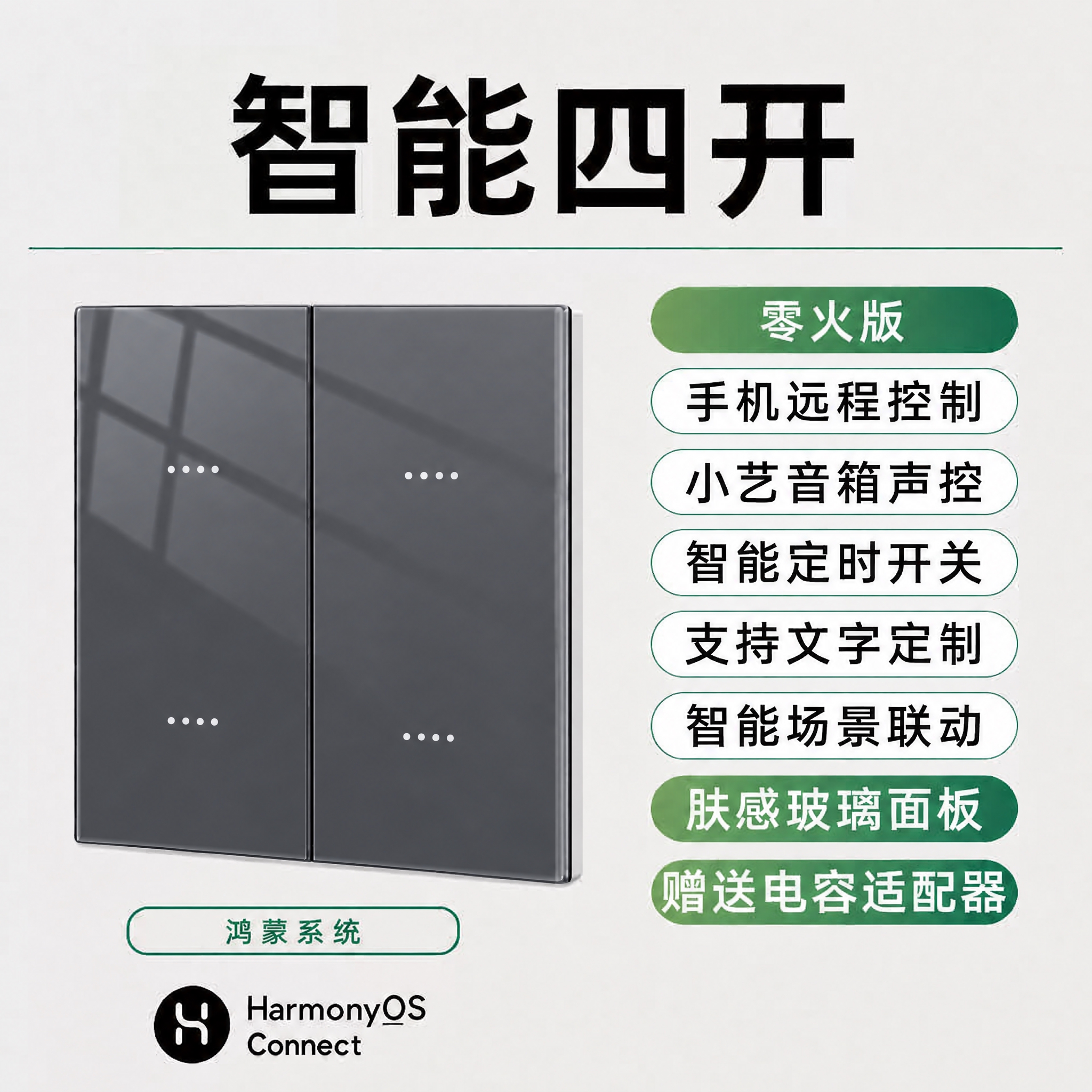 将图中的智能开关产品面板颜色改为深灰色，保持玻璃质感和光影效果… - 图片创意预览