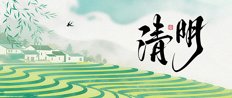 清明节节日祝福中式感公众号首图