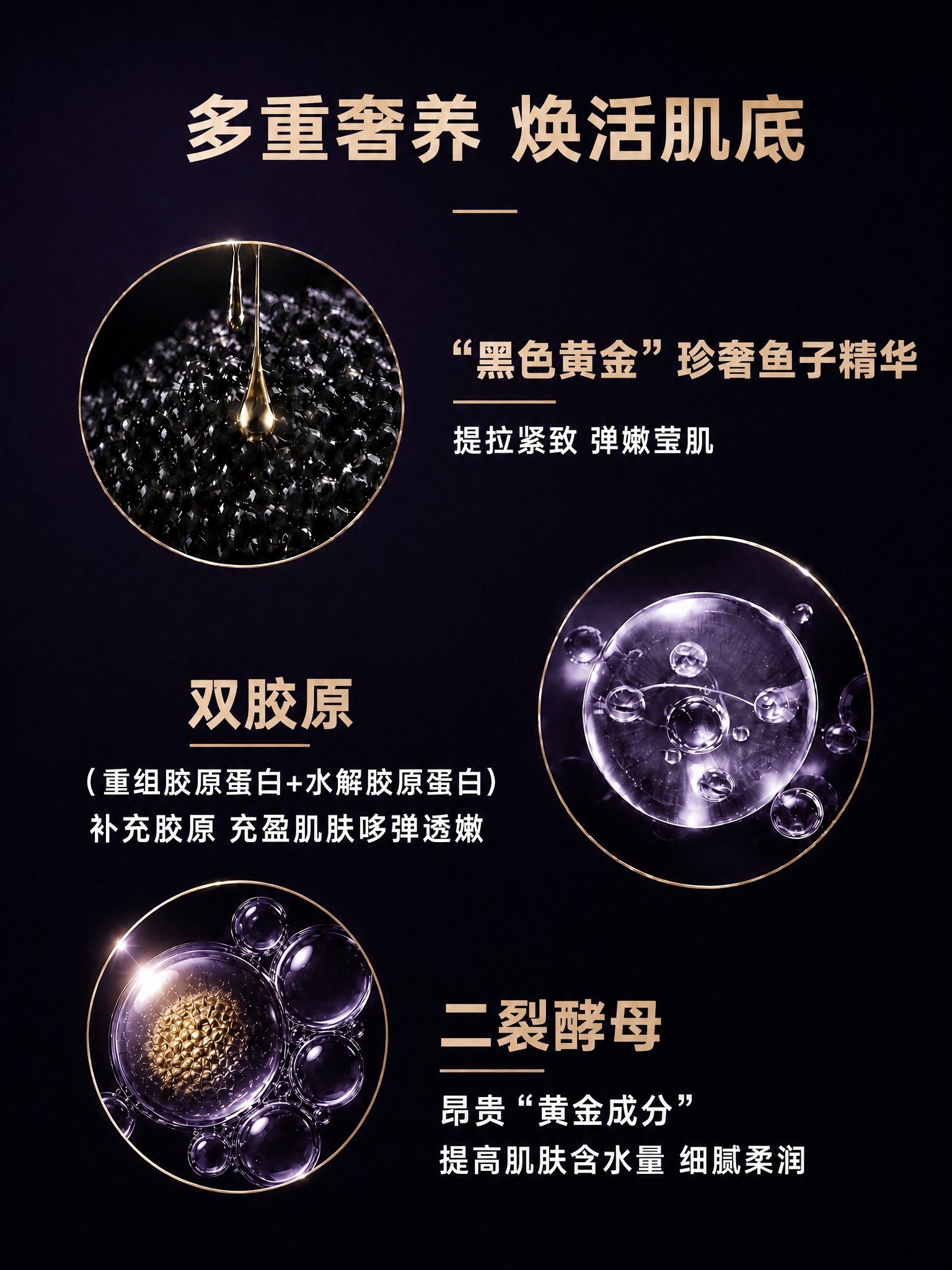 修改这张多重奢养成分主图：1. 全部中文字体替换为图2的字体样… - 图片创意预览
