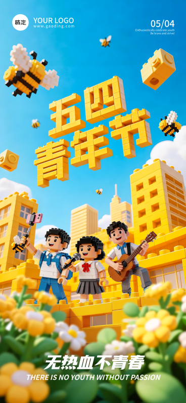 54青年节像素风创意视觉像素马赛克黄色积木竖版海报预览效果