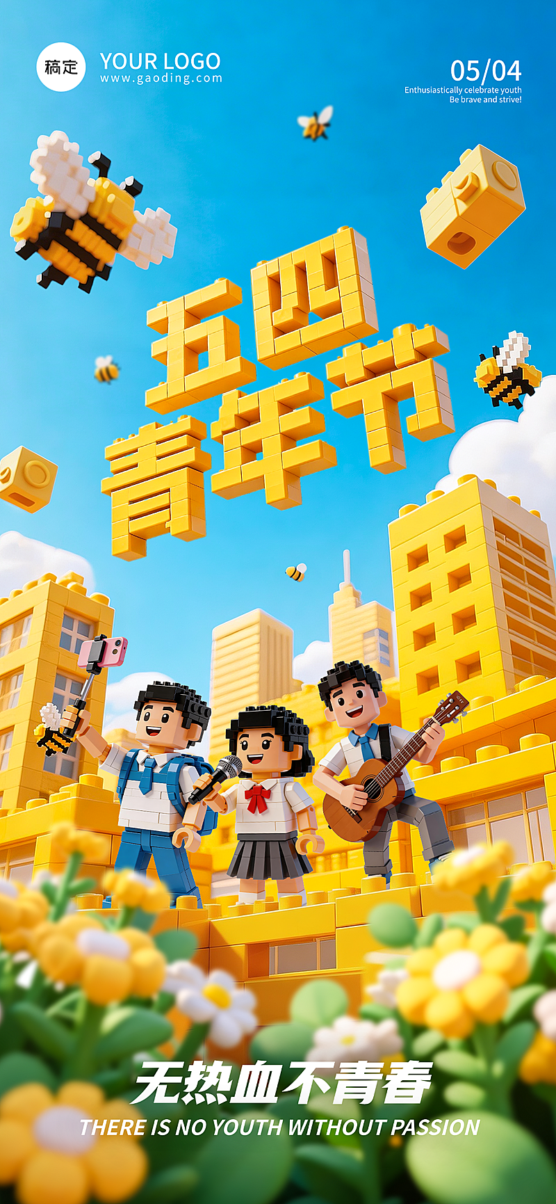 54青年节像素风创意视觉像素马赛克黄色积木竖版海报