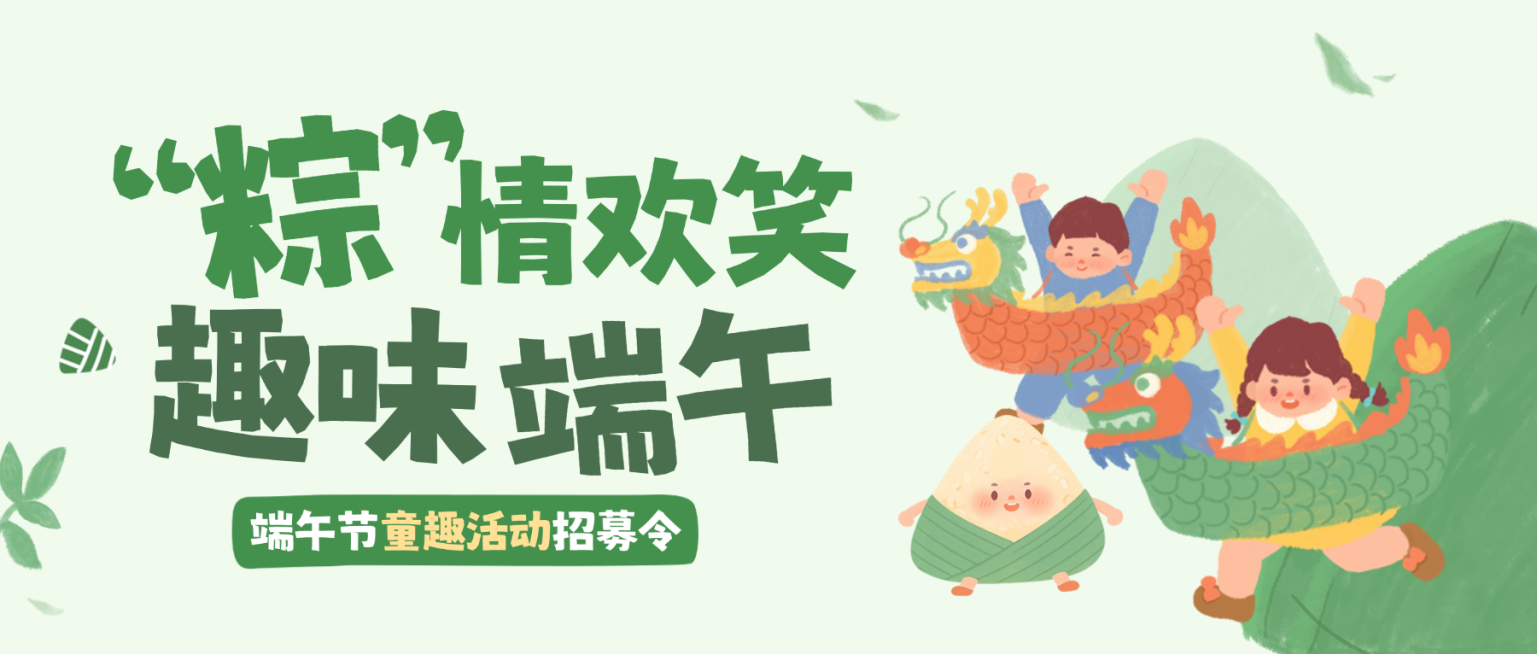 端午节节节日活动宣传可爱卡通感微信公众号首图预览效果