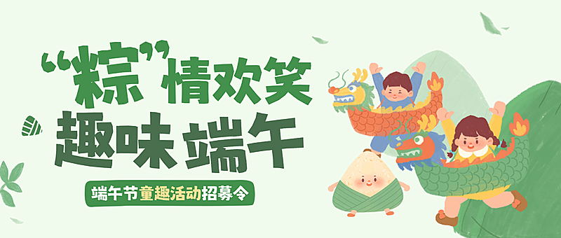 端午节节节日活动宣传可爱卡通感微信公众号首图