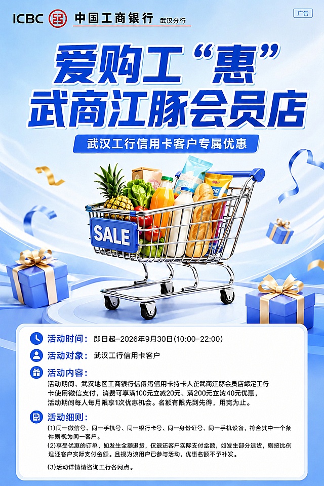 移除右下角的二维码占位蓝色方块模块，删除二维码占位相关内容，将活动细则文字重新排版填满整个信息区域，保持所有其他元素、文案、风格、配色、尺寸不变，依旧保持简约浅蓝色系商超促销海报，完整保留所有原有文案信息，仅去掉二维码占位并重新排版文字，让整个信息区域排版更加协调美观。