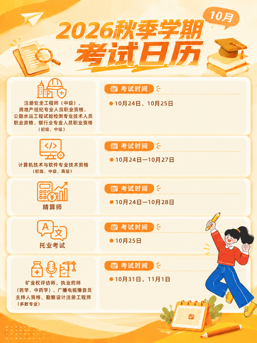 将这张10月考试日历海报（第2版）的整体配色改为参考图4的深金… - 图片创意预览