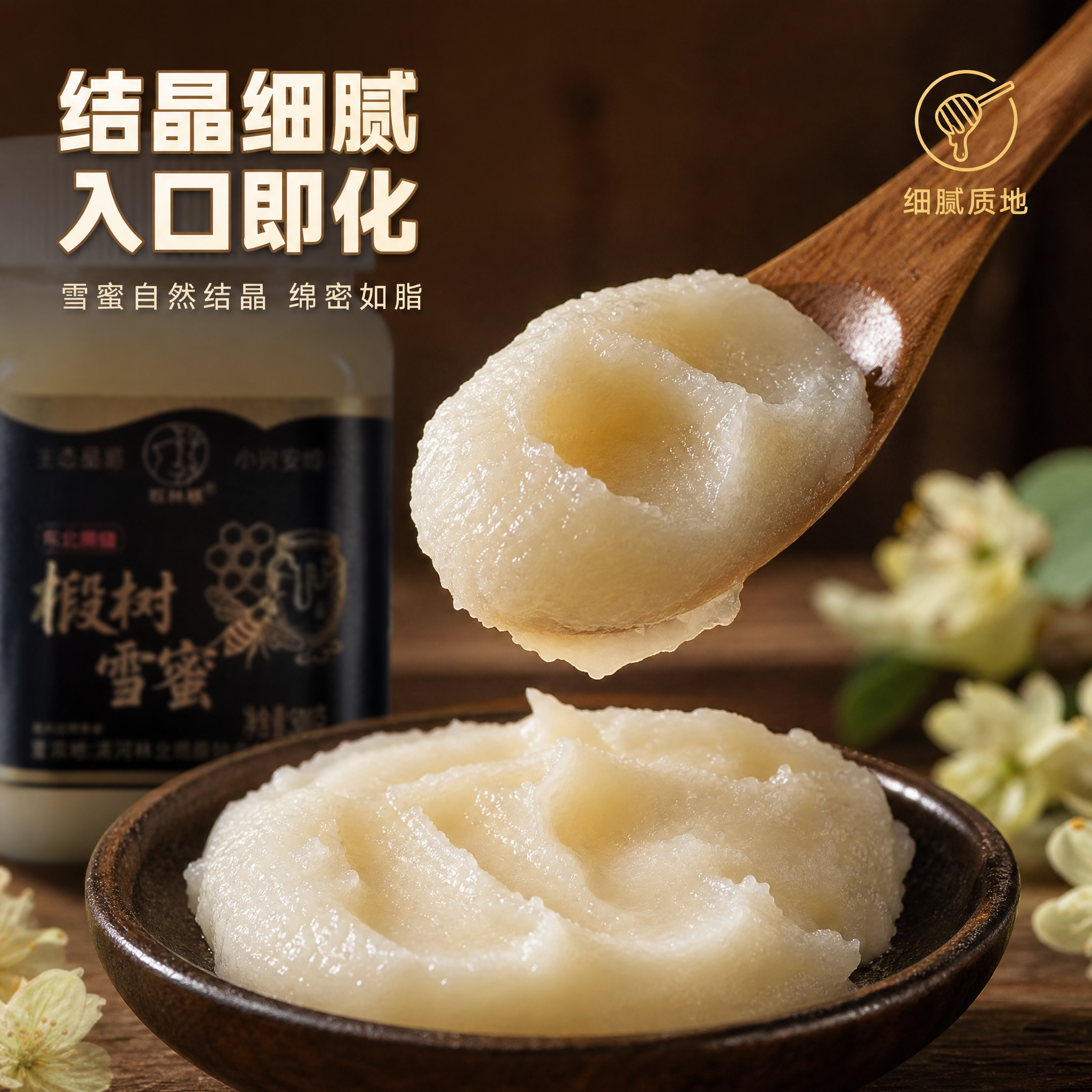 [主图-3] 椴树雪蜜细节微距图，展示雪蜜结晶细腻质地，微观种… - 图片创意预览