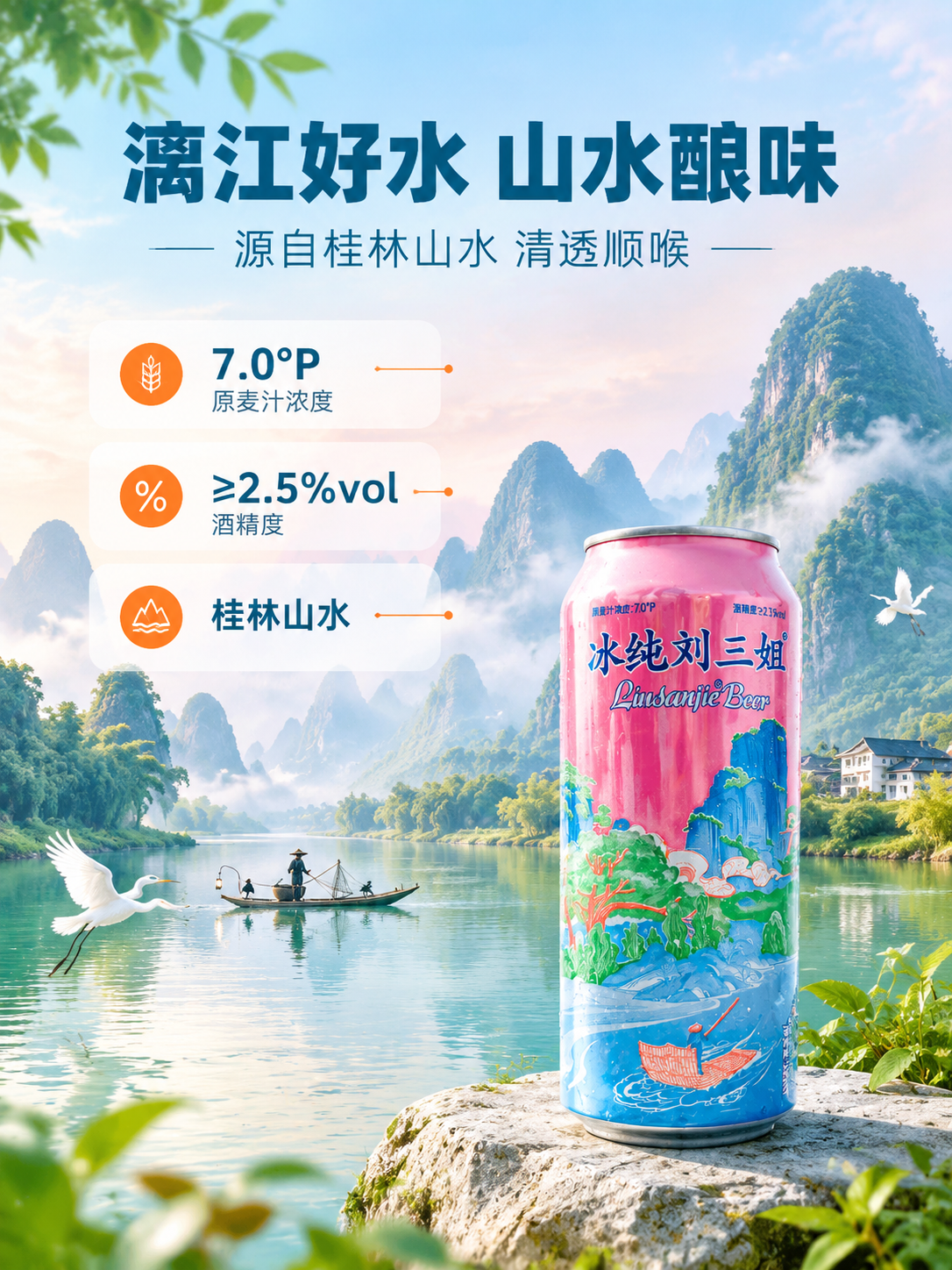 [商品] 使用【图1】【图2】同一款冰纯刘三姐罐装啤酒；保留罐… - 图片创意预览