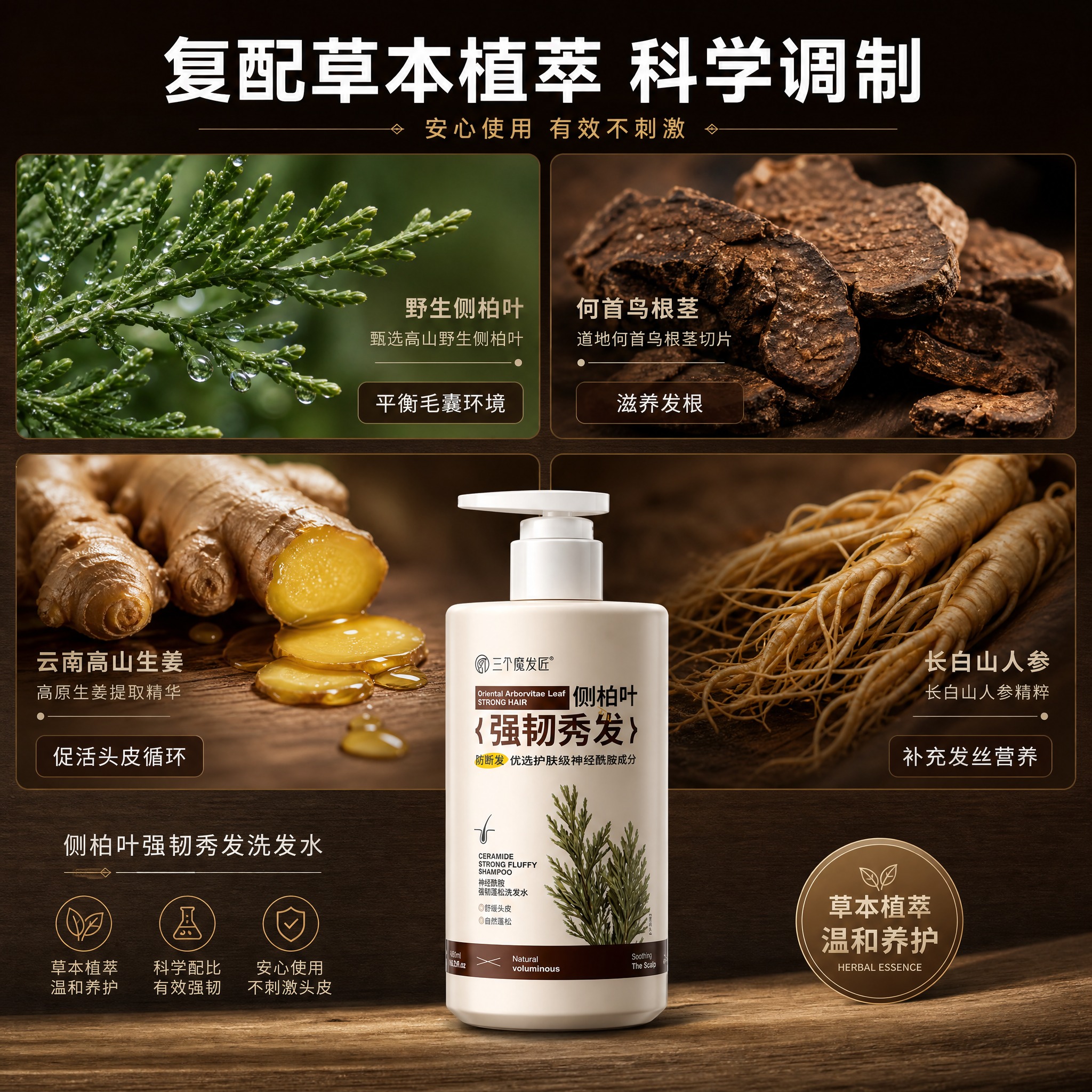 [主图-2] 核心任务：成分解析图，展示四大草本植萃成分，强化… - 图片创意预览