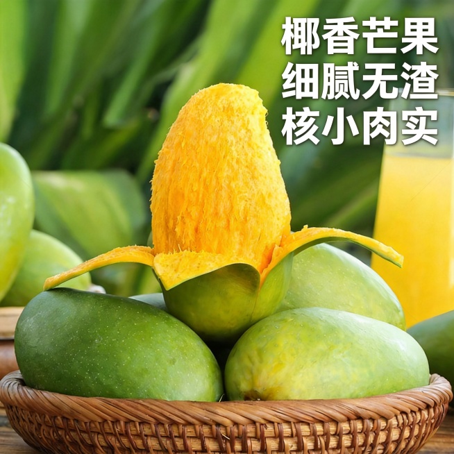 椰香芒果，商品主图，卖点细腻无渣、核小肉实，适合抖音平台，整体风格清新自然，突出芒果果肉细腻黄色果肉，椰香芒果，展示完整果篮里带皮和去皮的新鲜椰香芒果，绿色果皮，真实商品摄影预览效果
