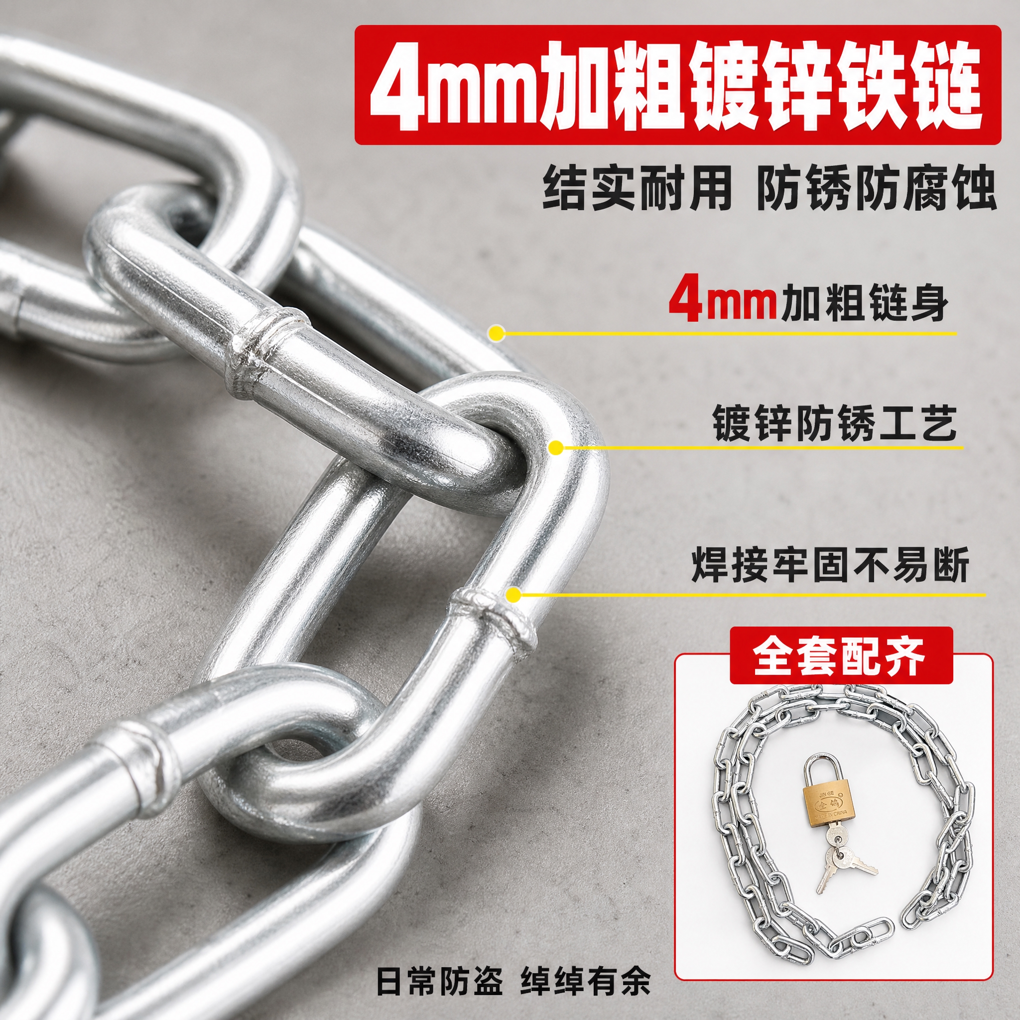 [主图-2] 主题：材质细节展示 4mm加粗镀锌铁链。唯一任务… - 图片创意预览