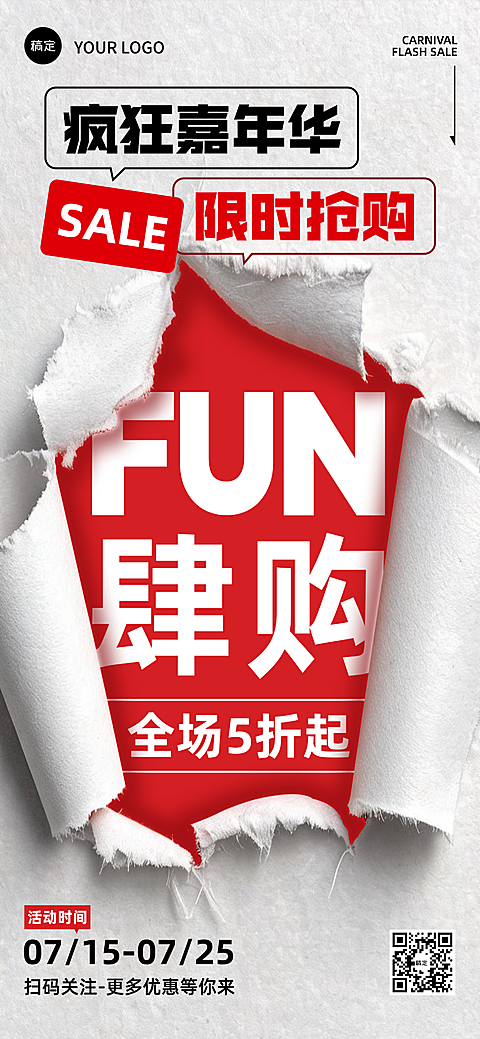 夏季打折全品类零售线下门店限时大促宣传｜撕纸潮流红黑街头风朋友圈竖版电商促销活动海报