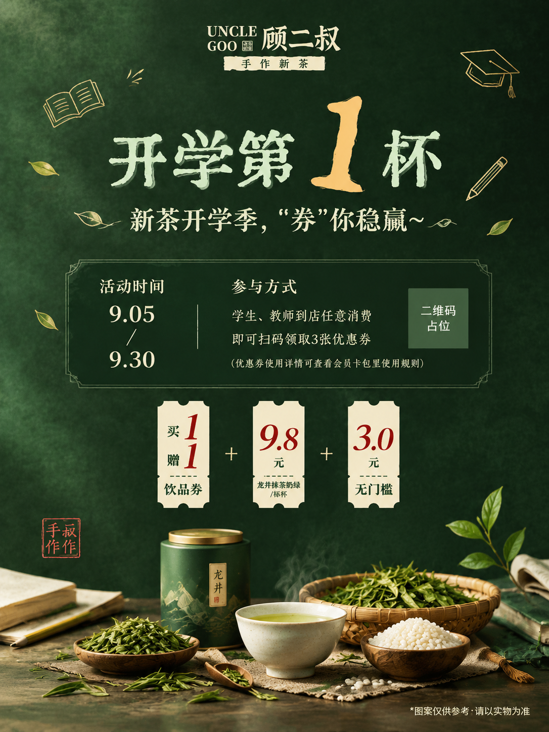 参考图版式复刻：保留原海报的版式骨架、分区结构和氛围，将整体风… - 图片创意预览