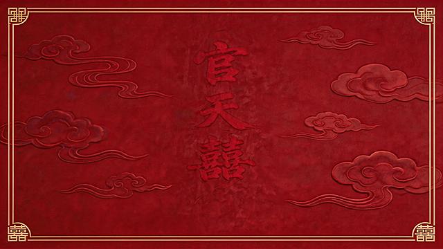 调整左下角和右下角两个金色囍字，让它们的颜色完全对称一致，去除右下角的AI生成水印和文字，保留其余所有内容和风格不变