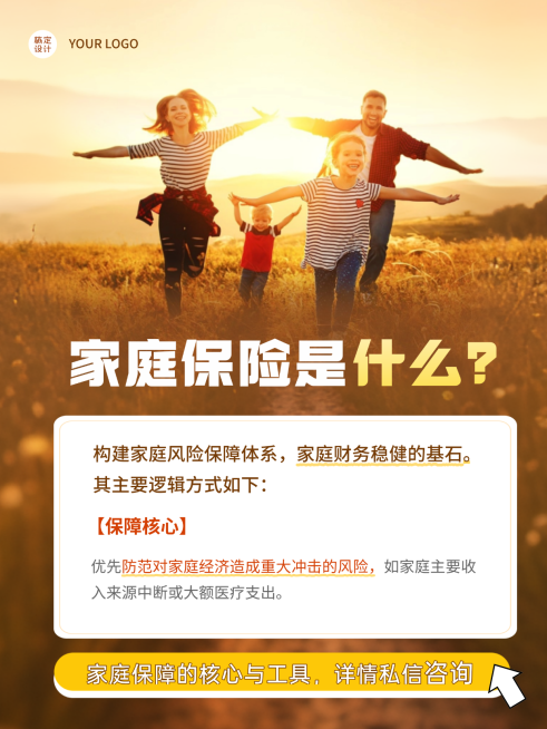 金融家庭财产保险产品营销宣传实景温馨风小红书封面预览效果