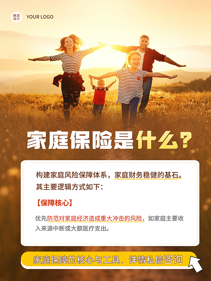 金融家庭财产保险产品营销宣传实景温馨风小红书封面