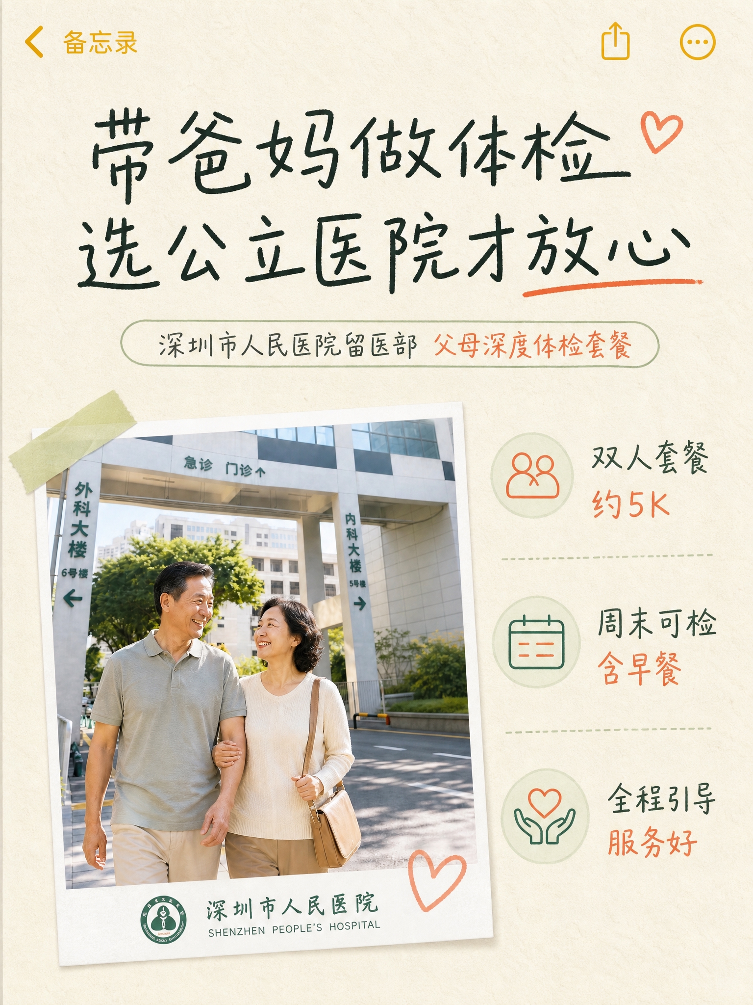 将这张图改造成苹果手机备忘录风格的图文笔记，整体为浅米黄色备忘… - 图片创意预览