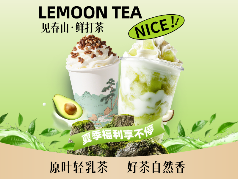 绿色餐饮奶茶咖啡饮品夏季促销美团大众点评店招套装美团头像预览效果