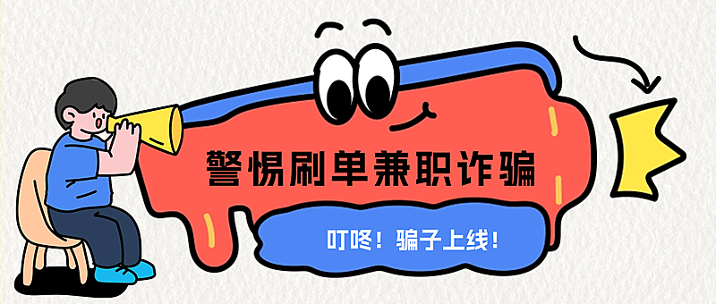 诈骗金融攻略科普分享爆款大字趣味公众号封面
