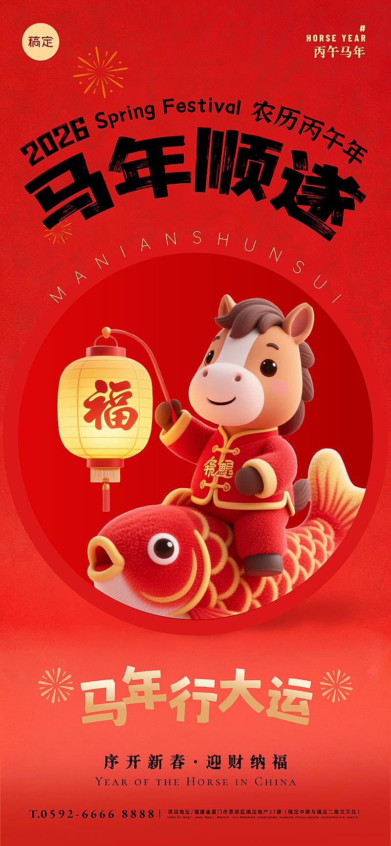 春节节日祝福通用喜庆感全屏竖版海报