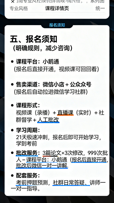 小鹅通课程详情页报名须知模块图，风格与之前的课程详情图统一，简洁专业。画面清晰展示报名须知内容，完整显示文案：“五、报名须知（明确规则，减少咨询）- 课程平台：小鹅通（报名后直接开通，视频课可反复回看预览效果