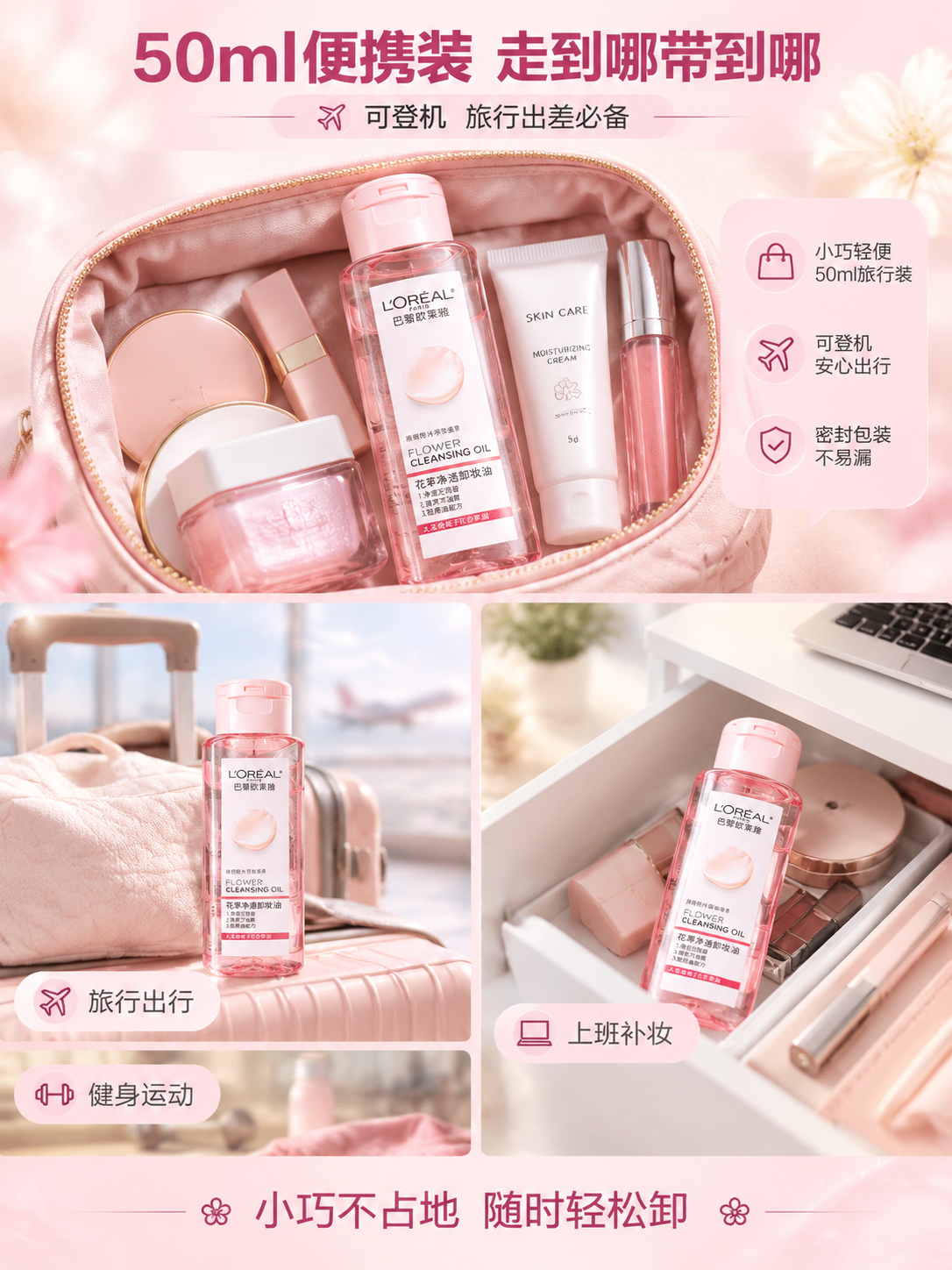 [商品] 使用【图1】欧莱雅花萃净透卸妆油50ml旅行装；保留… - 图片创意预览