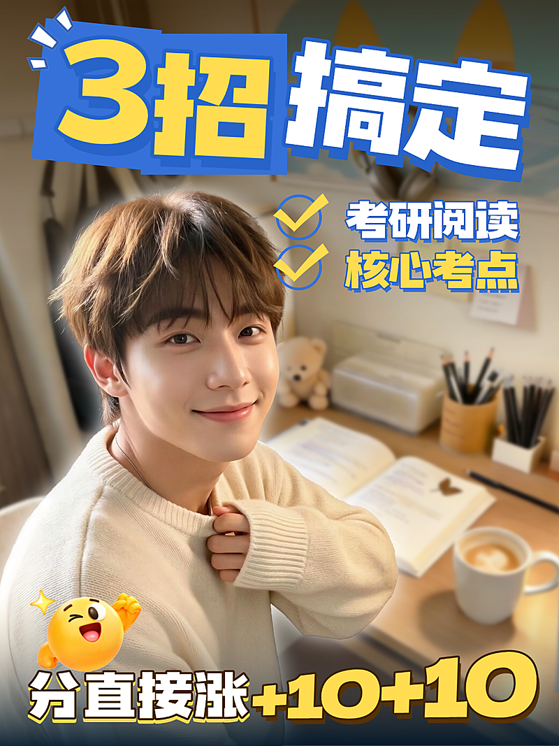 考研经验分享讨论小红书人像封面