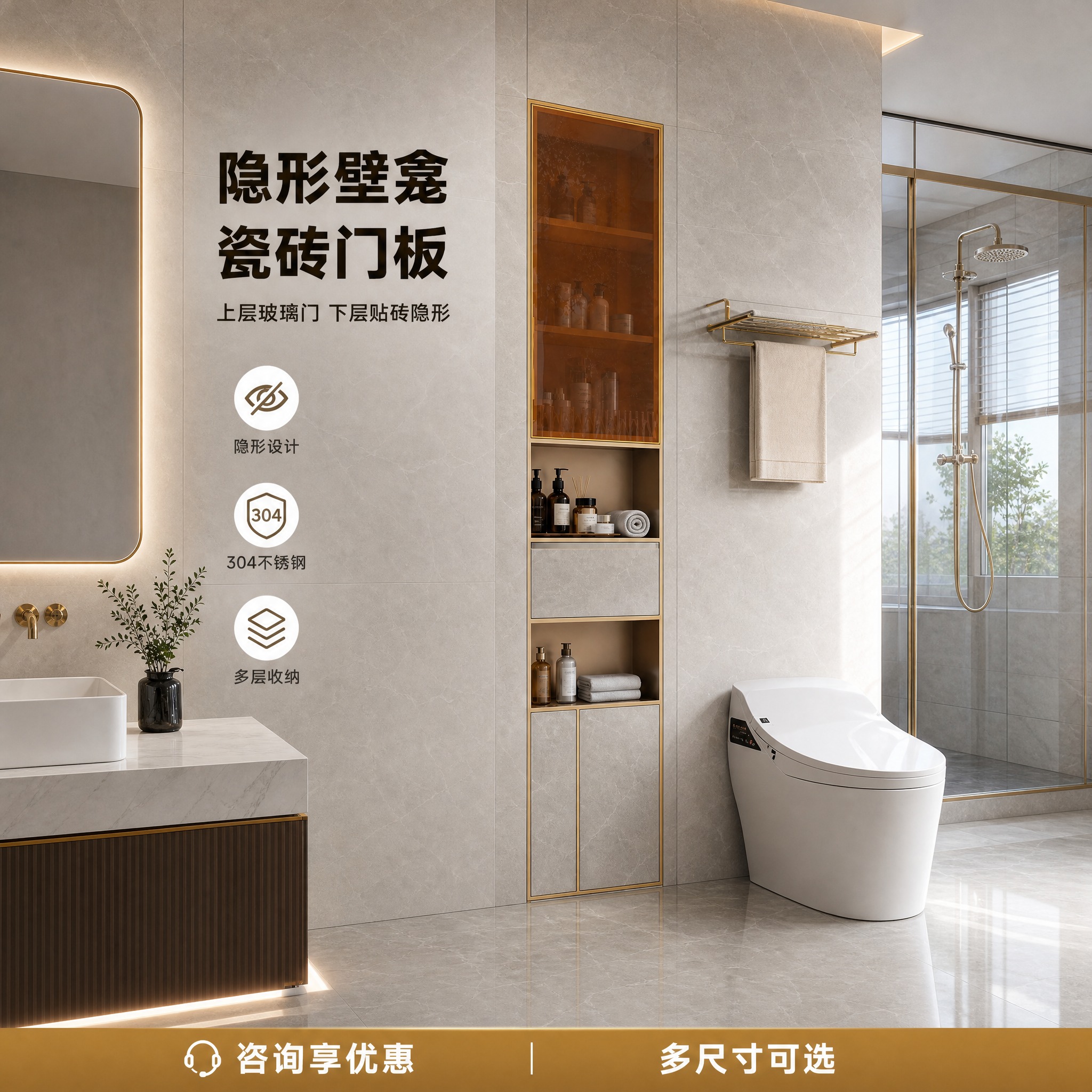 将这张隐形瓷砖门板壁龛主图转换为1:1正方形比例，保持所有画面… - 图片创意预览