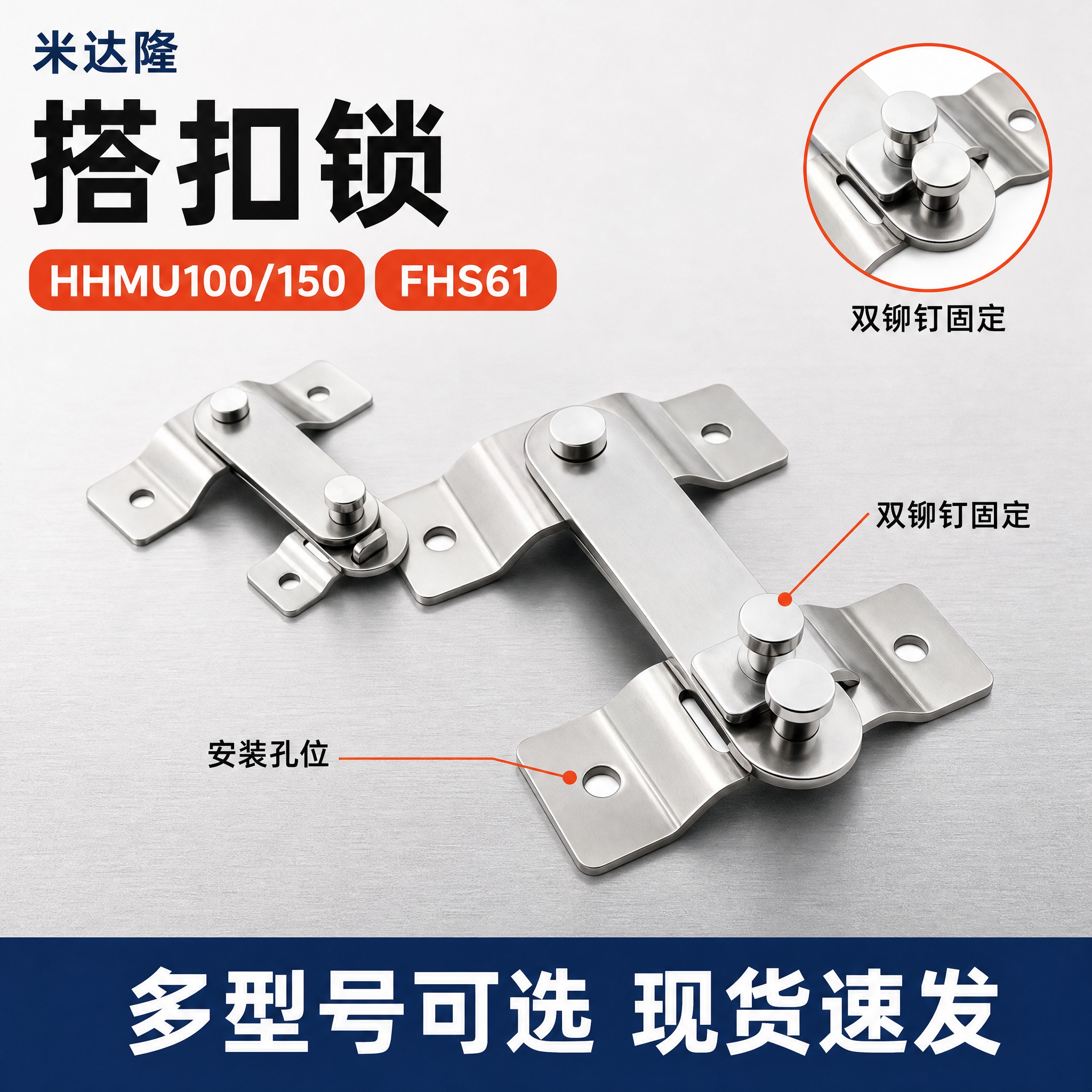 [单张主图] 米达隆 搭扣锁（型号 HHMU100/150、F… - 图片创意预览