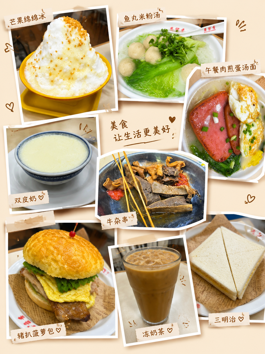 将8张美食照片进行自由拼贴/不规则排版，制作一张精美的美食合集… - 图片创意预览