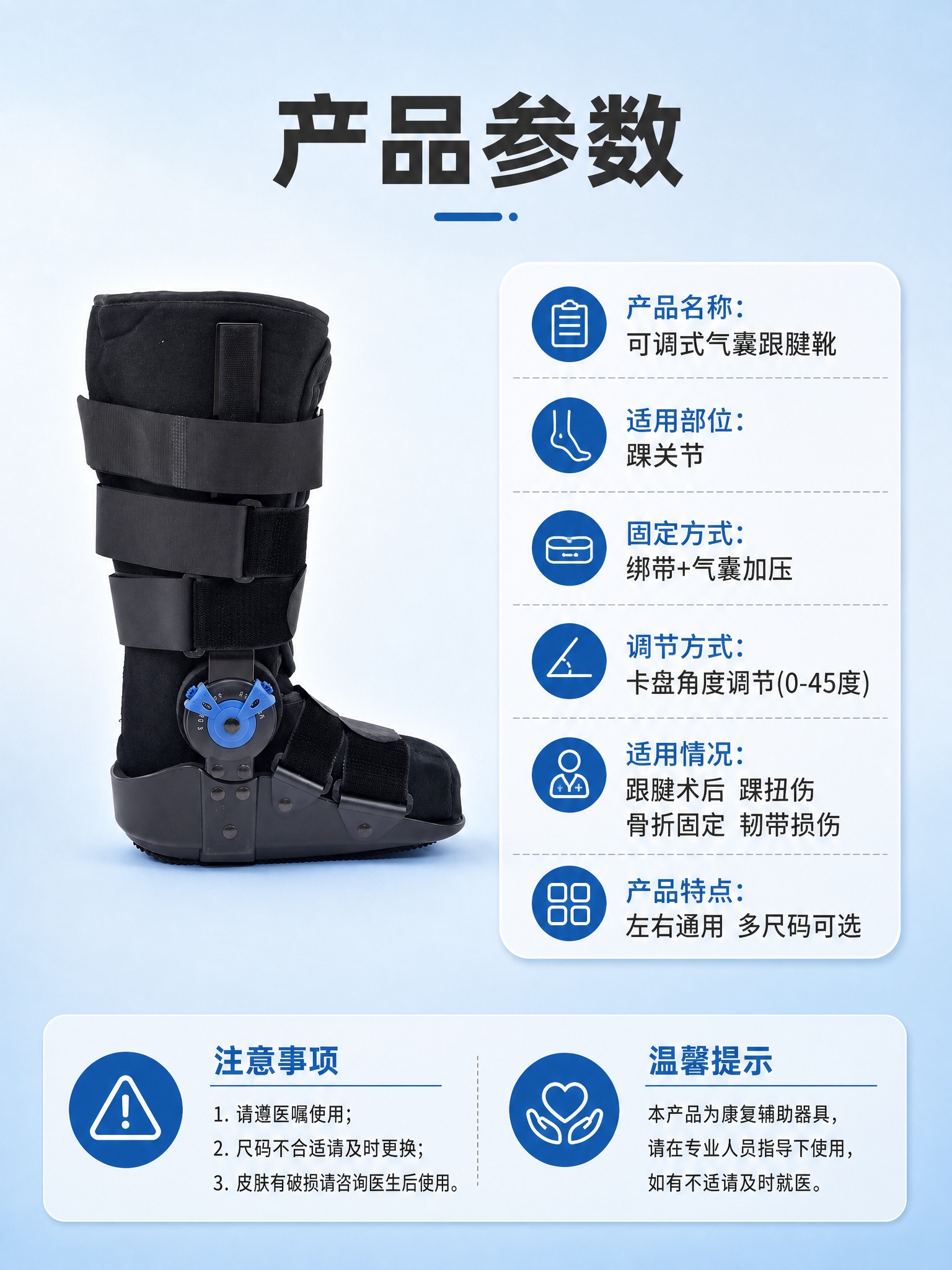 [商品] 使用原图中可调式气囊跟腱靴产品；保留全部外观结构；不… - 图片创意预览