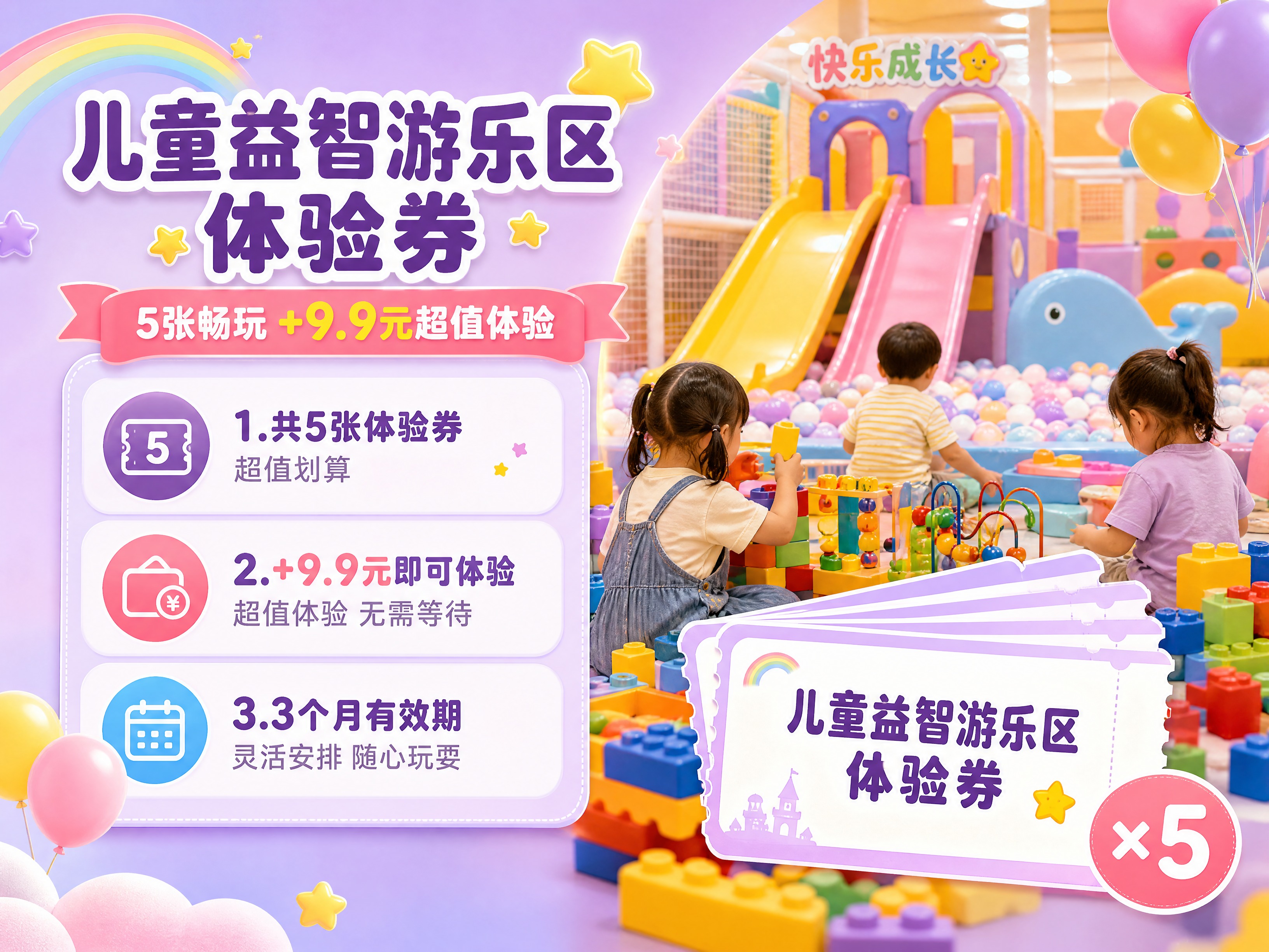 [商品] 本页为游乐体验券权益说明页，以亲子游乐场景为主，无直… - 图片创意预览