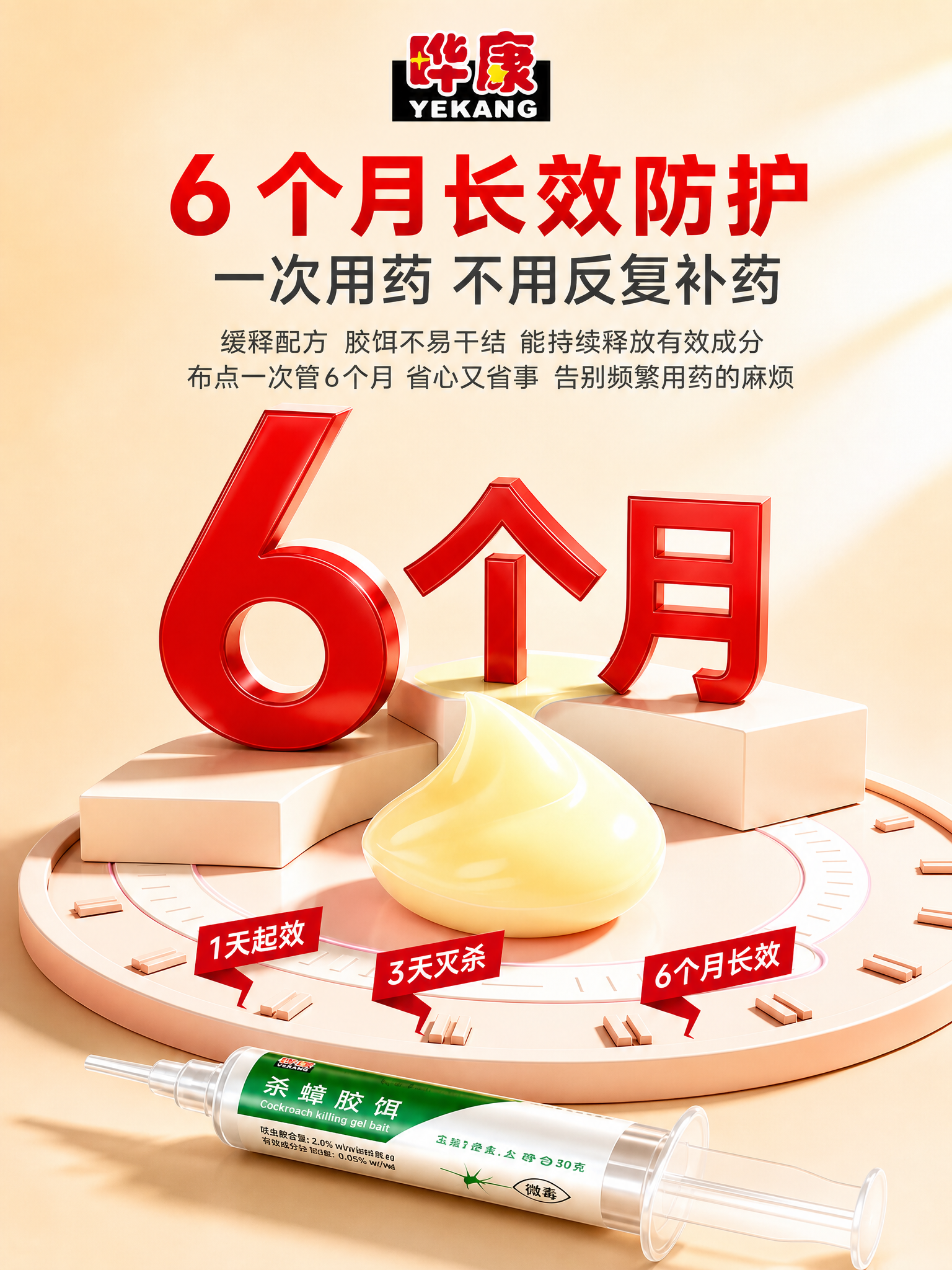 杀蟑胶饵电商详情图，3:4竖版比例1440x1920。暖米色渐… - 图片创意预览