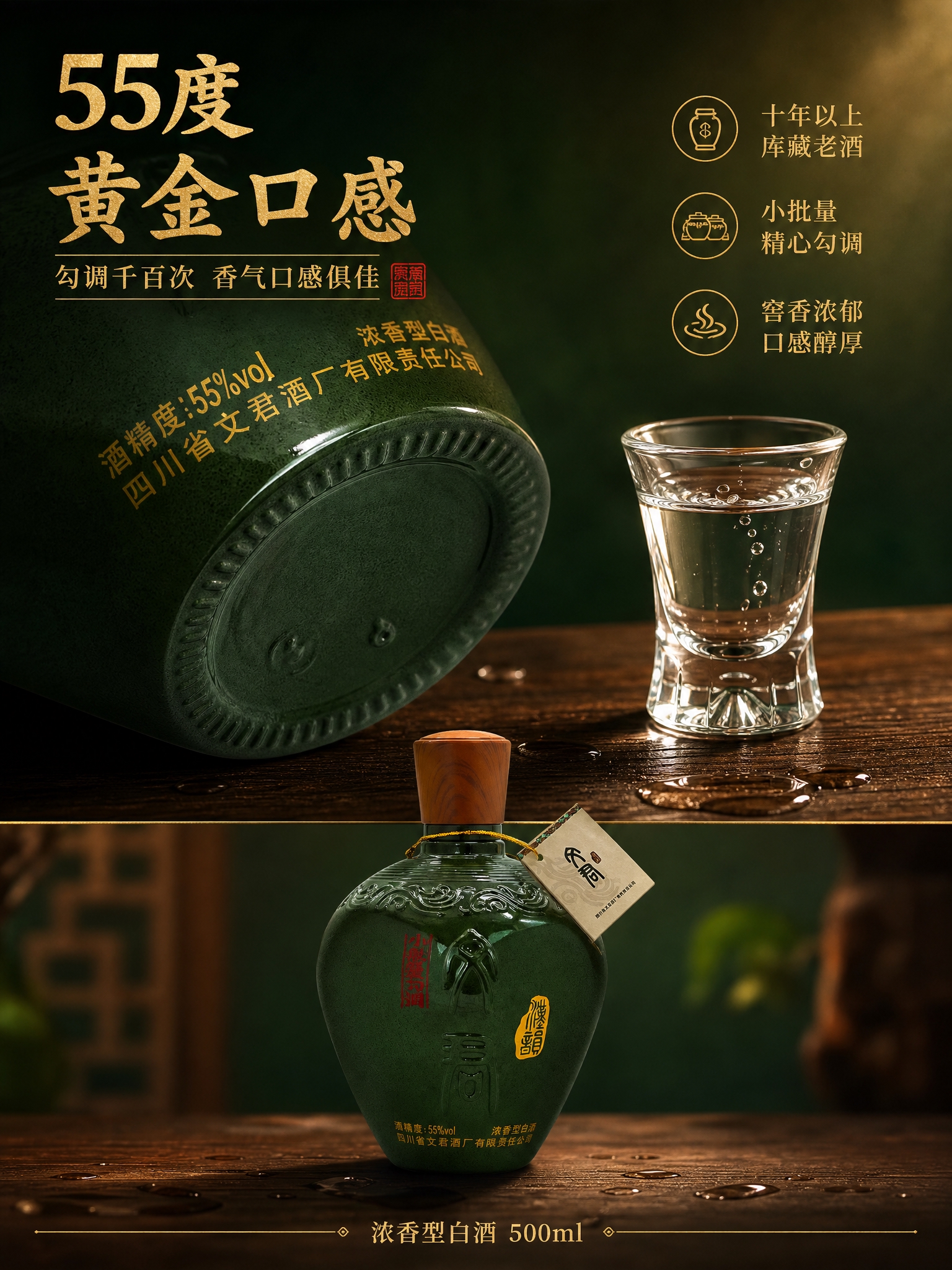[商品] 使用【图4】酒瓶底部特写+【图1】完整酒瓶；保留瓶底… - 图片创意预览